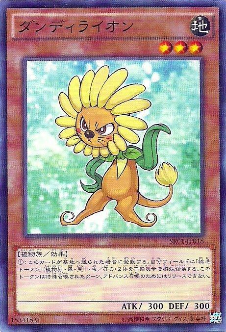 SR01-JP018 DC01-JP017 獅子花 (普卡)