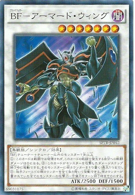 SPTR-JP042 BF-黑羽鎧甲之翼 鎧翼 (日文普卡)