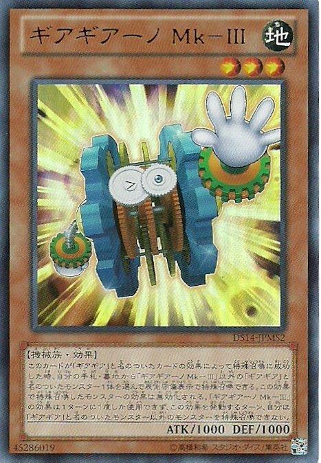 DS14-JPMS2 齒輪齒輪 Mk-3(金亮)