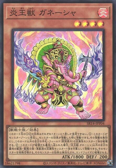 SR14-JPP04 炎王獸 象頭神 (亮面)