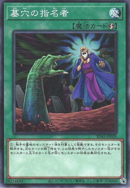 SD47-JP026 SD43-JP029 SR11-JP033 FLOD-JP065墓穴的指名者普卡