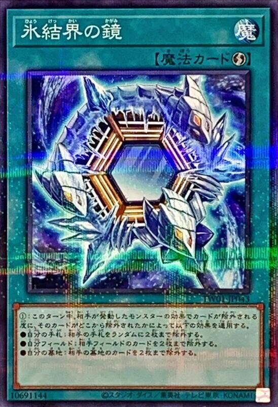 TW01-JP043 冰結界之鏡 (普鑽)