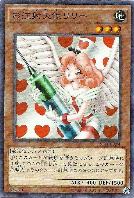 ST14-JPA04 注射天使 莉莉 日文普卡