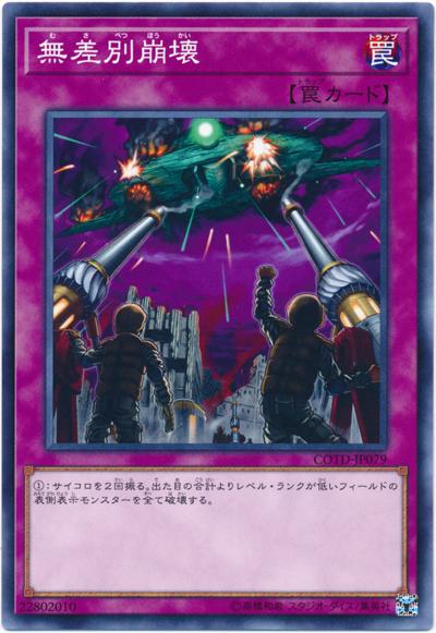 COTD-JP079 無差別崩壞 (普卡) 1001