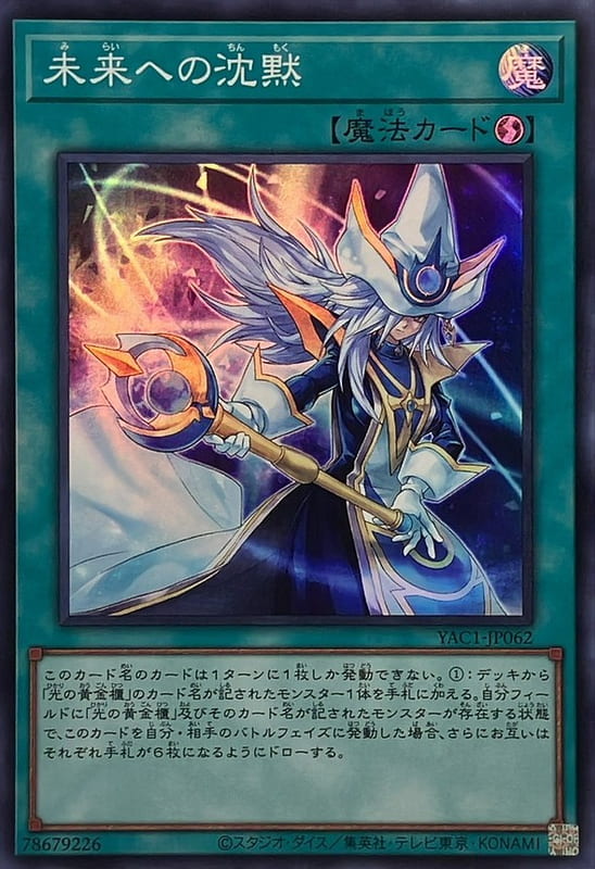 YAC1-JP062 對未來的沉默 (亮面)