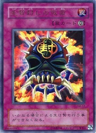 SM-17封鎖犧牲的假面 超舊版金字亮面 搜 (BE01-JP182 SD15-JP031) 缺