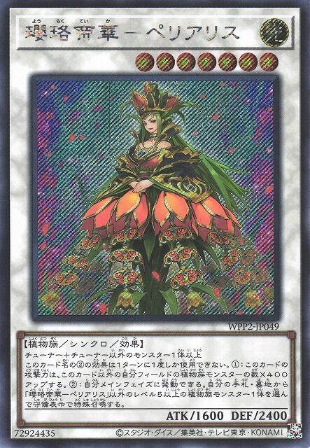 WPP2-JP049 瓔珞帝華 花貝母 (斜鑽) 日紙
