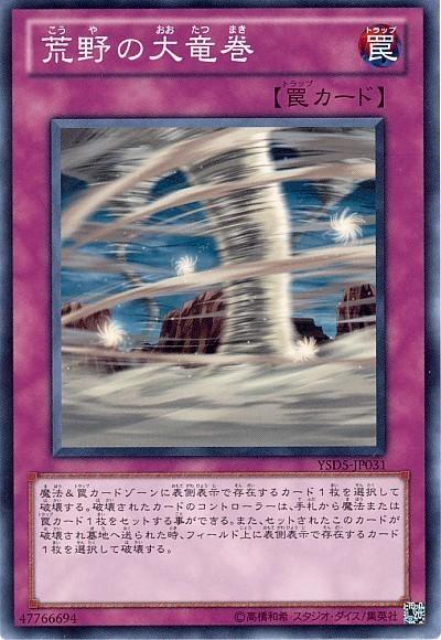 SD33-JP032 荒野大龍捲 荒野的大龍捲 荒野大龍捲 (普卡)