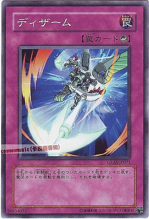 GLAS-JP071 繳械 日文普卡 (506)劍鬥士襲擊GLAS