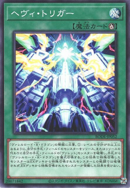 BODE-JP052 重型扳機 (普卡)1106