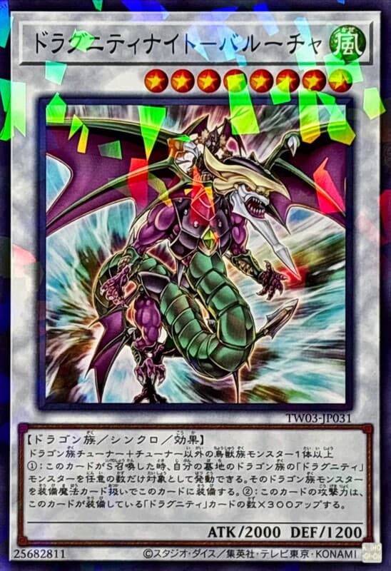 TW03-JP031 龍盟騎士 雙重之槍 (普鑽/碎鑽)