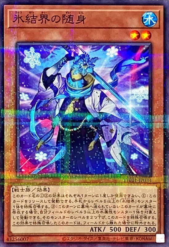 TW01-JP034 冰結界的隨身 (普鑽)