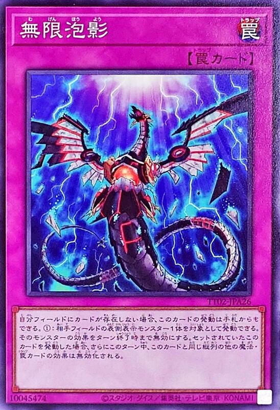 TT02-JPA26 TT02-JPB22 無限泡影 各版本普卡出貨