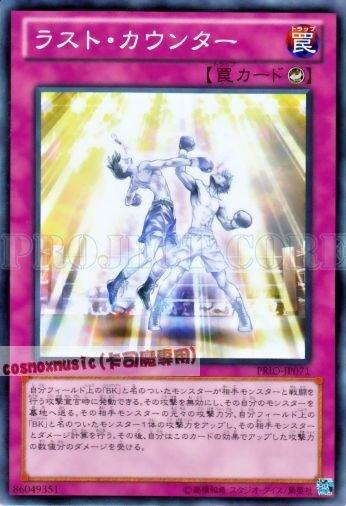 PRIO-JP071　最後反擊　日文普卡 原始起源PRIO