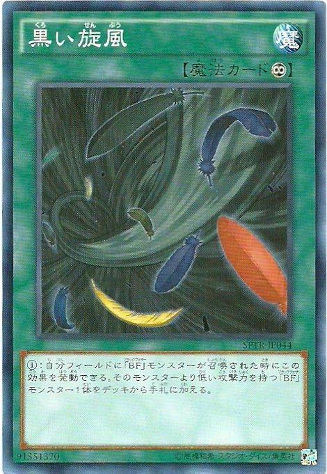 SPTR-JP044 黑色旋風 (日文普卡)