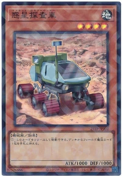 25TP-JP302 惑星探查車 (亮面普鑽)