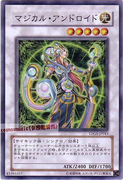 TDGS-JP043.DE03-JP018 魔力人造人 日文普卡(不限版本)