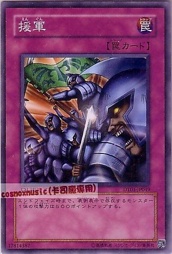 DT01-JP049 援軍 日文普卡 (DT01)機台1