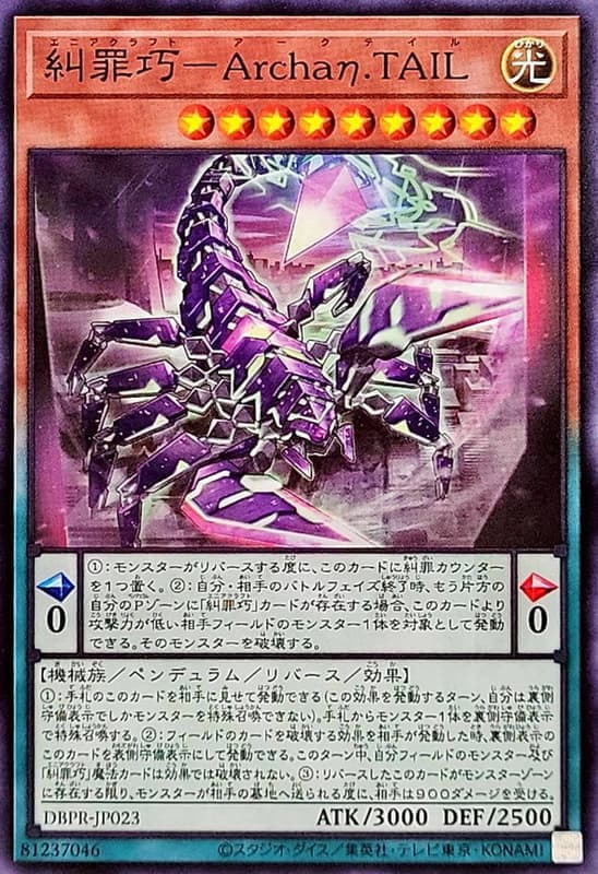 DBPR-JP023 糾罪巧－嗜蠍Archaη.TAIL (普卡) (普鑽)