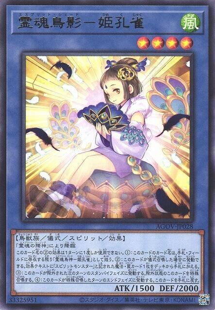 AGOV-JP028 靈魂鳥影 姬孔雀 (銀字) 1202