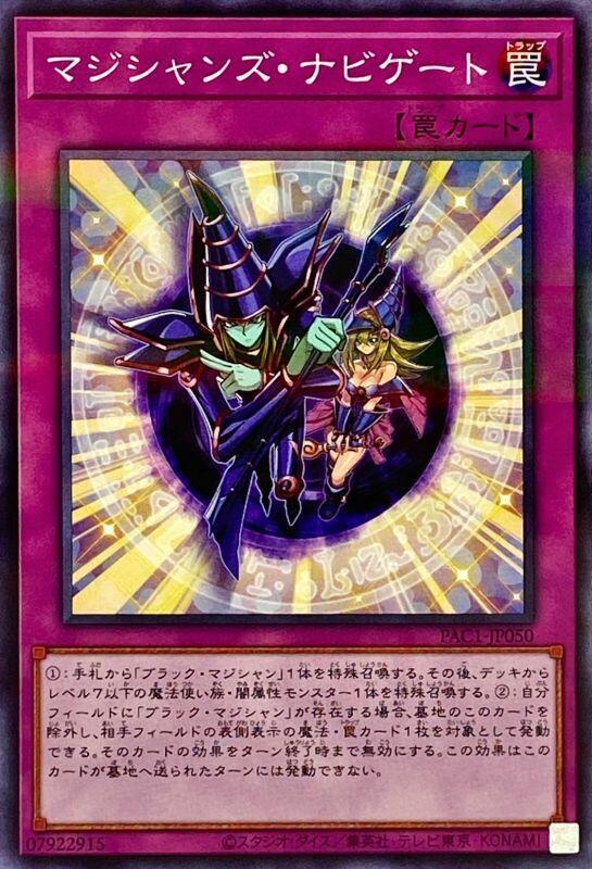 PAC1-JP050 魔術師導航 (普鑽)