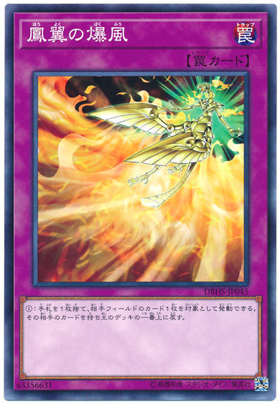 0◎~卡司魔~◎ 遊戲王 DBHS-JP045 鳳翼的爆風 (普卡)