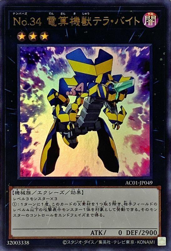 AC01-JP049 No.34 電算機獸兆位元組(金亮)