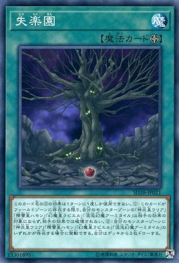 SD38-JP021 失樂園 (普卡)