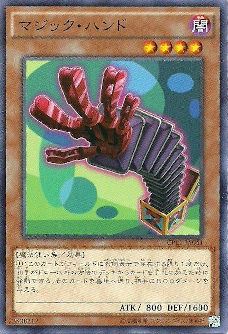 CPL1-JP044 CPL1-JA044 魔術手(普卡)