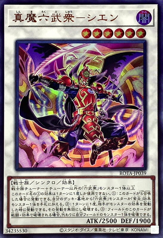 ROTA-JP039 真魔六武眾 紫炎 (金亮) 1206