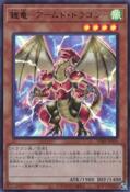 VJMP-JP195 鎧龍 武裝龍 金亮