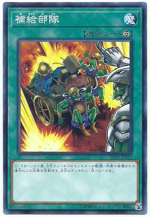 SR10-JP033 ST19-JP032 ST18-JP032 ST17-JP031 補給部隊