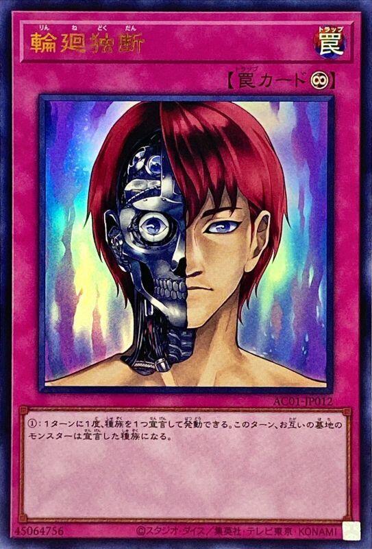 AC01-JP012 輪迴獨斷 (金亮)