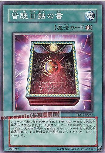 TDGS-JP062 日全食之書日全蝕之書 普卡