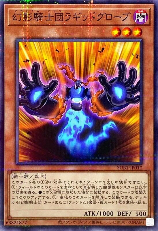 SUB1-JP010 幻影騎士團 破手套 (普鑽)
