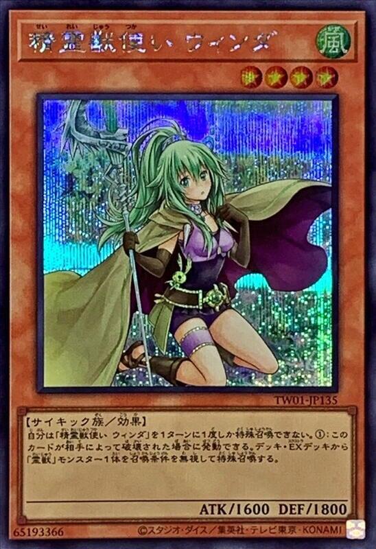 TW01-JP135 精靈獸使 薇因妲 (半鑽)
