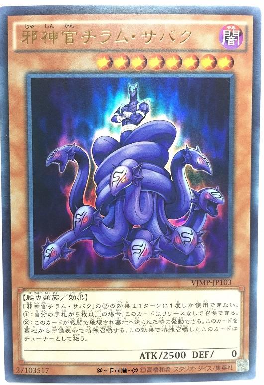 VJMP-JP103 邪神官契倫沙漠 (金亮) 半年包