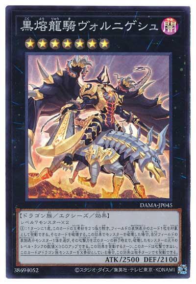 DAMA-JP045 黑熔龍騎 火山菲尼吉斯 (亮面) 1105