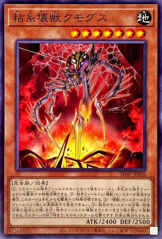 SD45-JP010 黏糸壞獸 庫莫古斯 (普卡) 搜 EP16-JP022