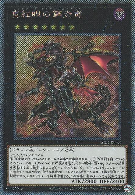 RC04-JP039 真紅眼的鋼炎龍 (斜鑽)