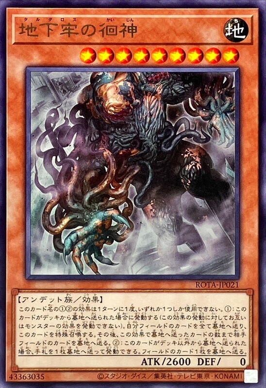 ROTA-JP021 地下牢的徊神 (銀字)1206