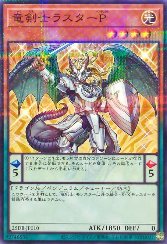 25DB-JP010 龍劍士 榮光P (普鑽) (亮面) (半鑽)