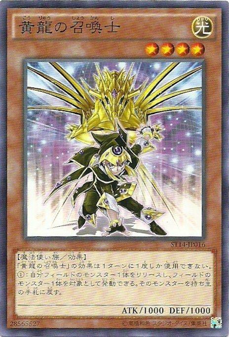 ST14-JP016 黄龍的召喚士 普卡