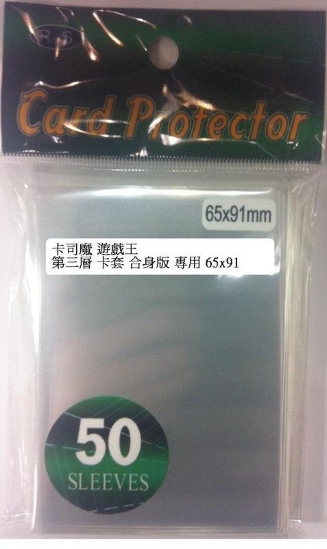 VG 第三層 卡套 透明 厚 50張入 【合身版】（尺寸：65x91mm 無黏) 神奇寶貝可用