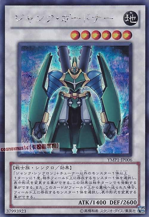YMP1-JP006 垃圾守衛 日文半鑽 【電影附贈卡】電影包1
