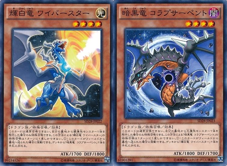 SD32-JP012 暗黑龍坍縮星蛇 & SD32-JP011 輝白龍暴源翼龍 (普卡)