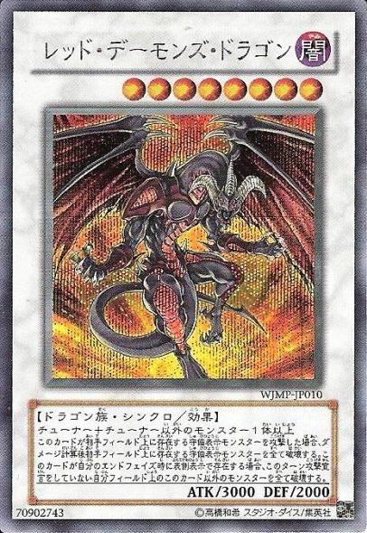 WJMP-JP010闇紅惡魔龍 紅惡魔龍 半鑽