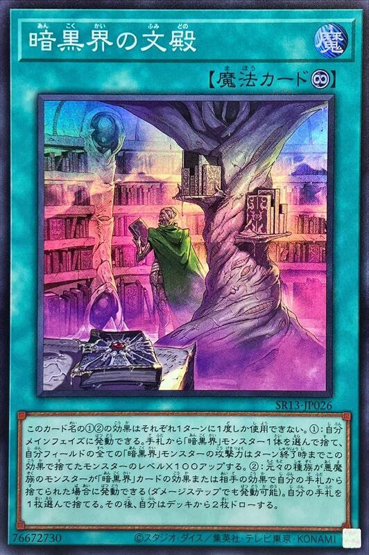 SR13-JP026 暗黑界的文殿 (亮面)