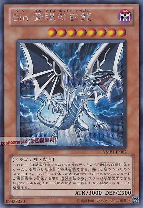 YMP1-JP002 Sin 青眼白龍 半鑽