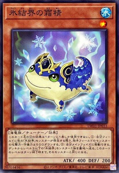 TW01-JP033 冰結界的霜精 (普卡)
